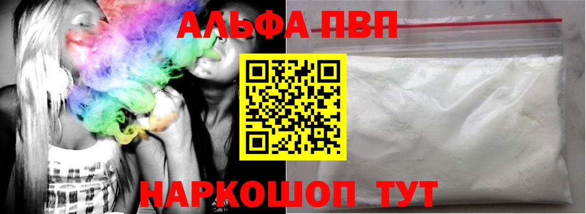 цены   Alfa_PVP  А ПВП кристаллы  Вход с VPN  A PVP VHQ  Элиста 