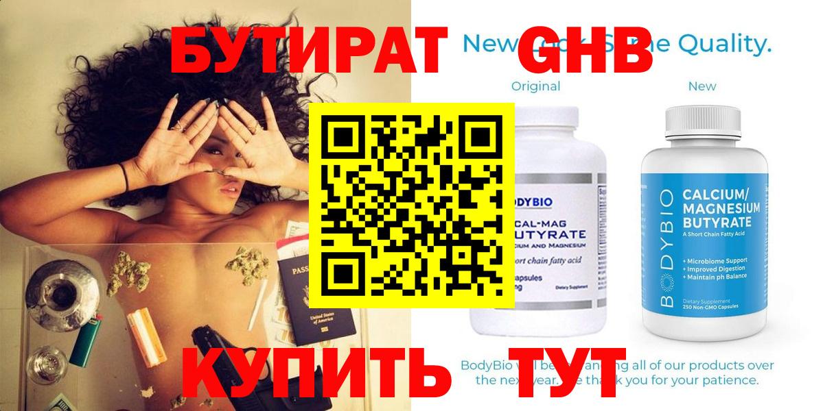 БУТИРАТ BDO Элиста