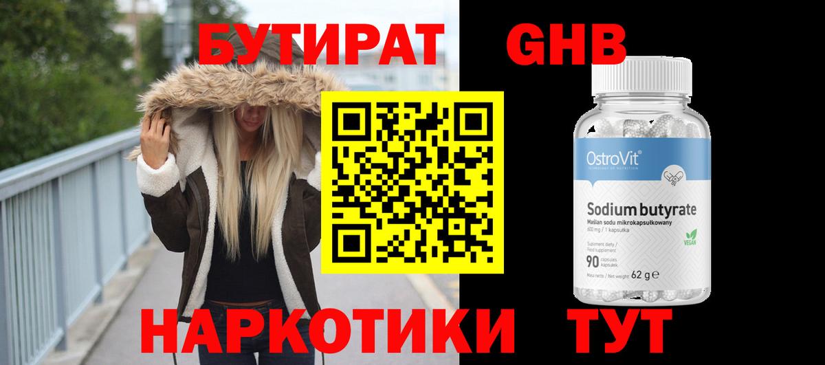 Элиста  Бутират 1.4BDO  Вход с VPN 