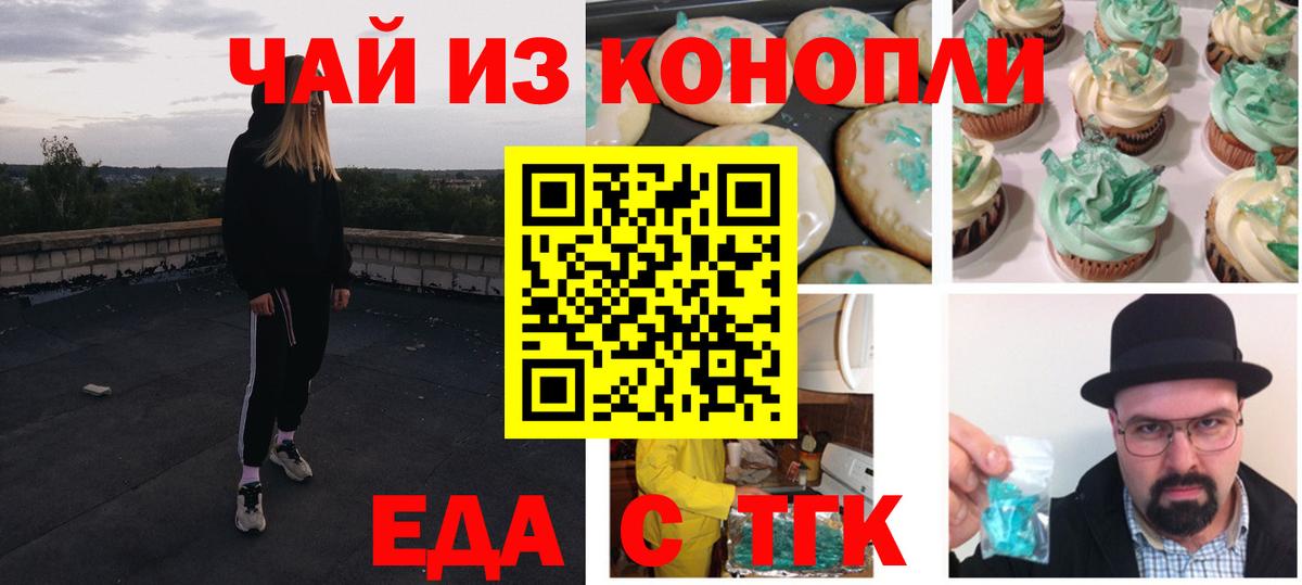 Печенье с ТГК марихуана  Вход с VPN  Элиста 
