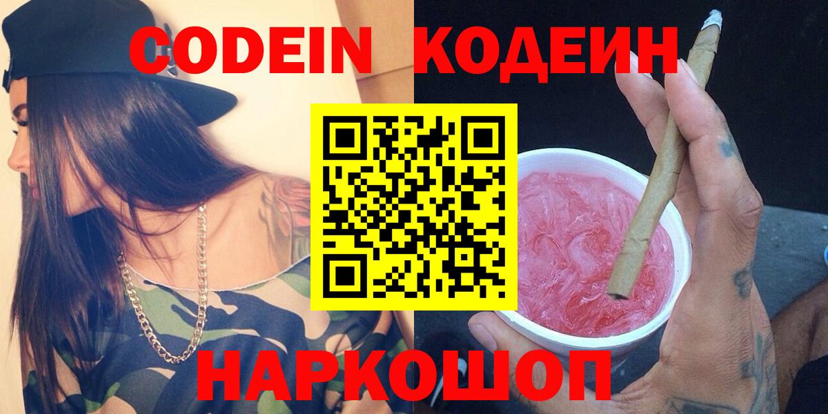 Кодеиновый сироп Lean Purple Drank Элиста