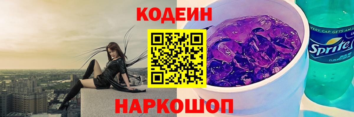 Элиста  Codein напиток Lean (лин)  Вход с VPN 