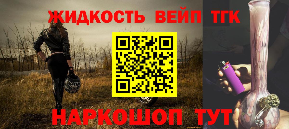 ТГК жижа Элиста